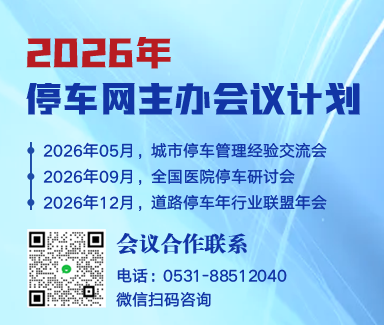 2026年會議計劃